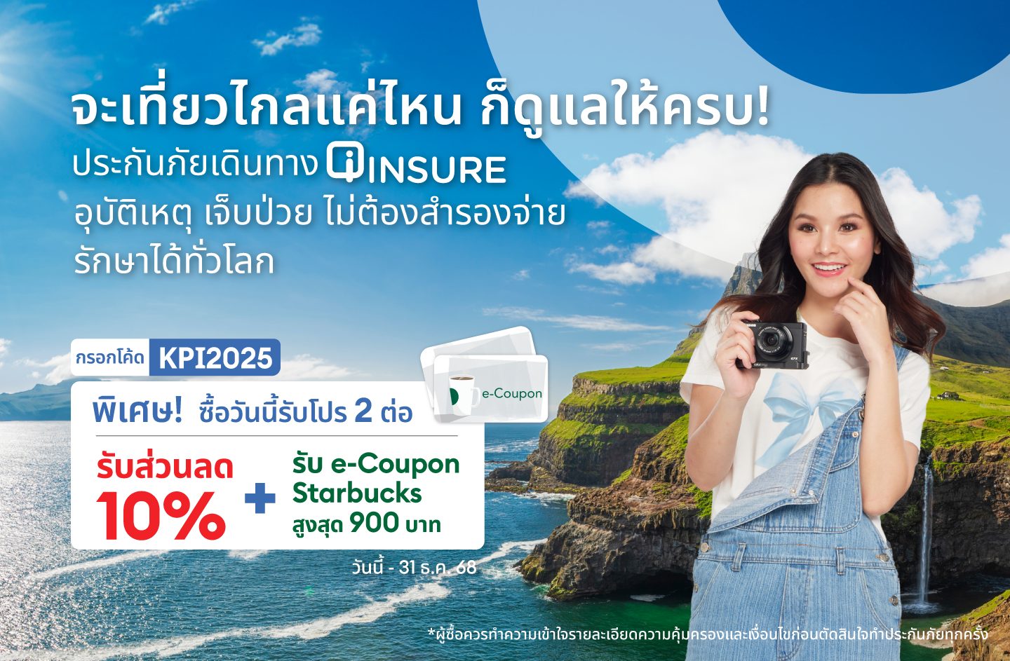 Promotion i Insure KPI 2025 1440x943 1