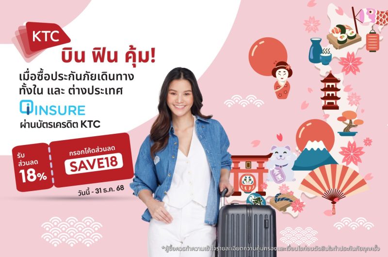 Promotion i Insure KTC 2025 1440x943 2