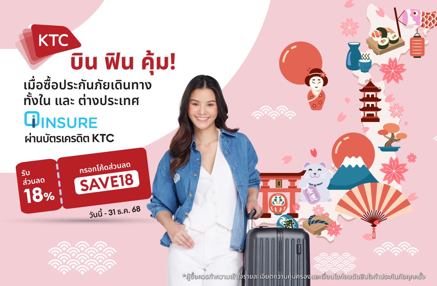 Promotion i Insure KTC 2025 1440x943 2