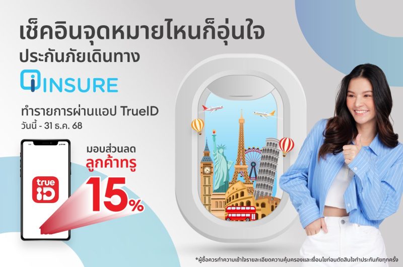 Promotion i Insure TRUE 2025 1440x943 1